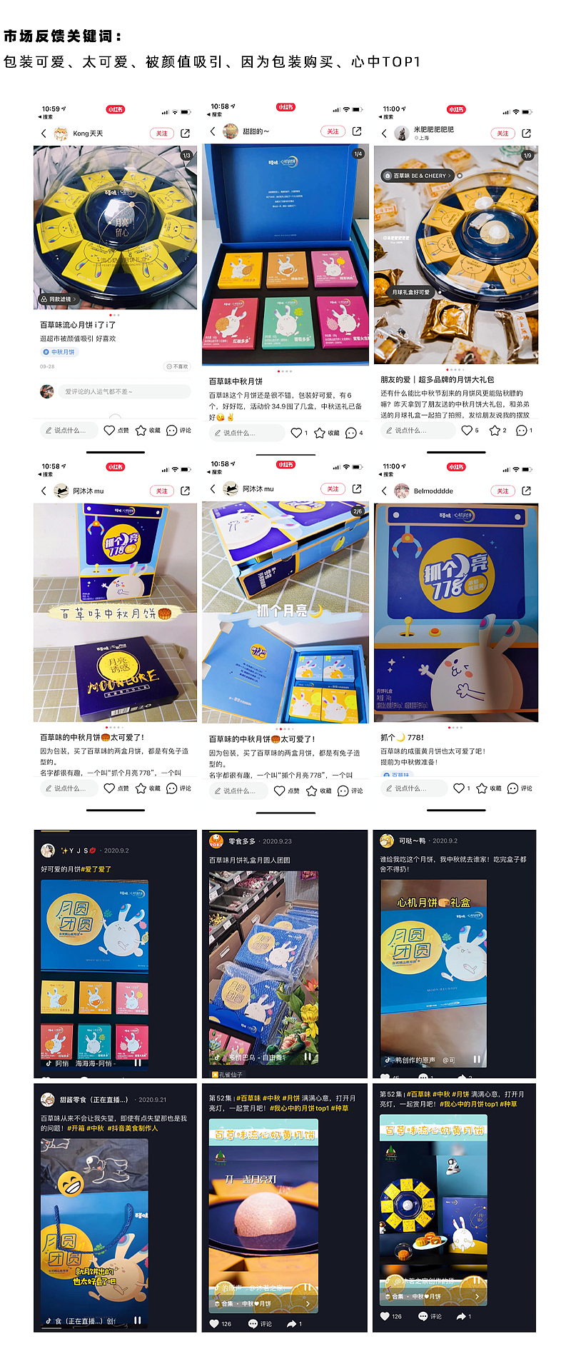 百草味·心機月餅 從概念到罐頭的設(shè)計之旅